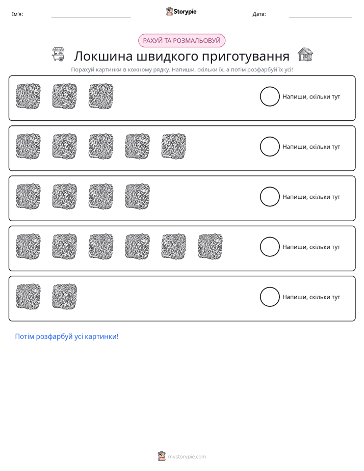 Рахуй і розфарбовуй
