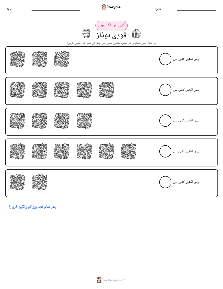 گنیں اور رنگیں