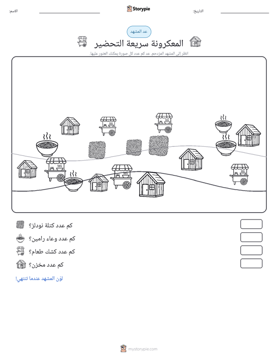 مشهد العد