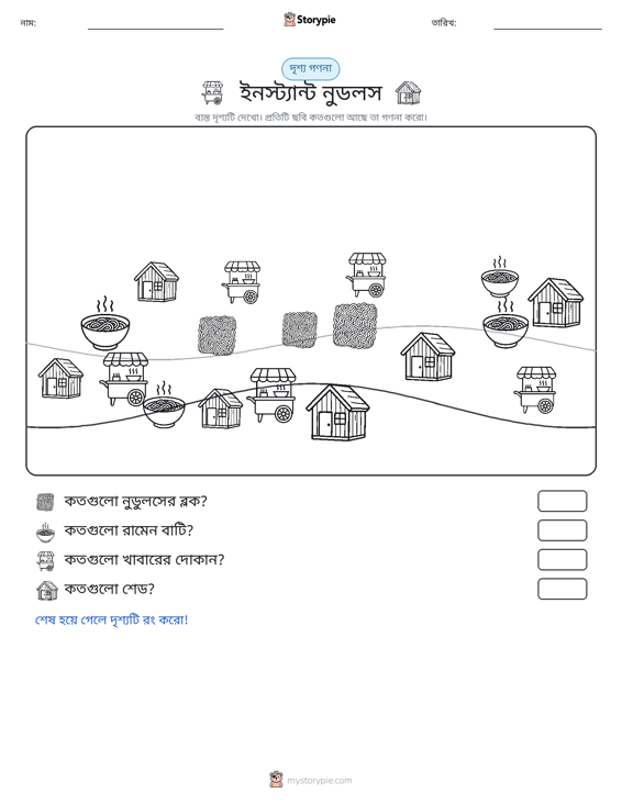 গণনা দৃশ্য