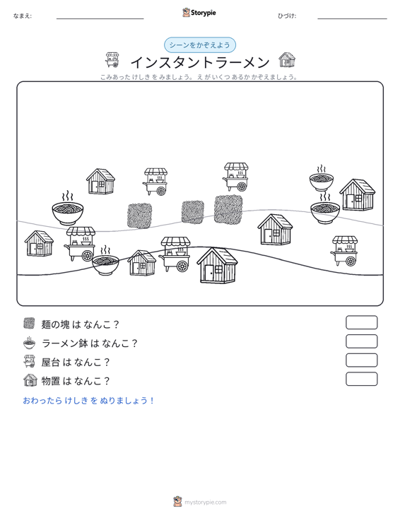 カウントシーン