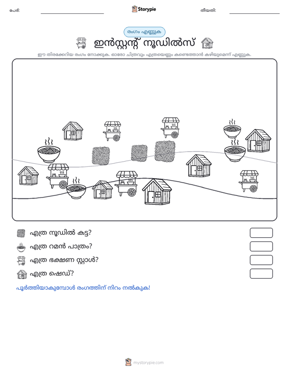 എണ്ണുന്ന ദൃശ്യങ്ങൾ