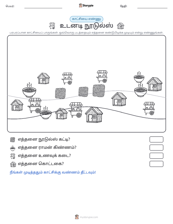 எண்ணிக்கை காட்சி
