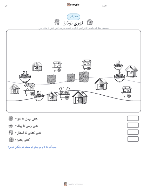 گنتی کا منظر