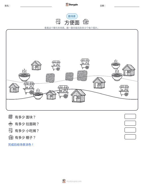 计数场景
