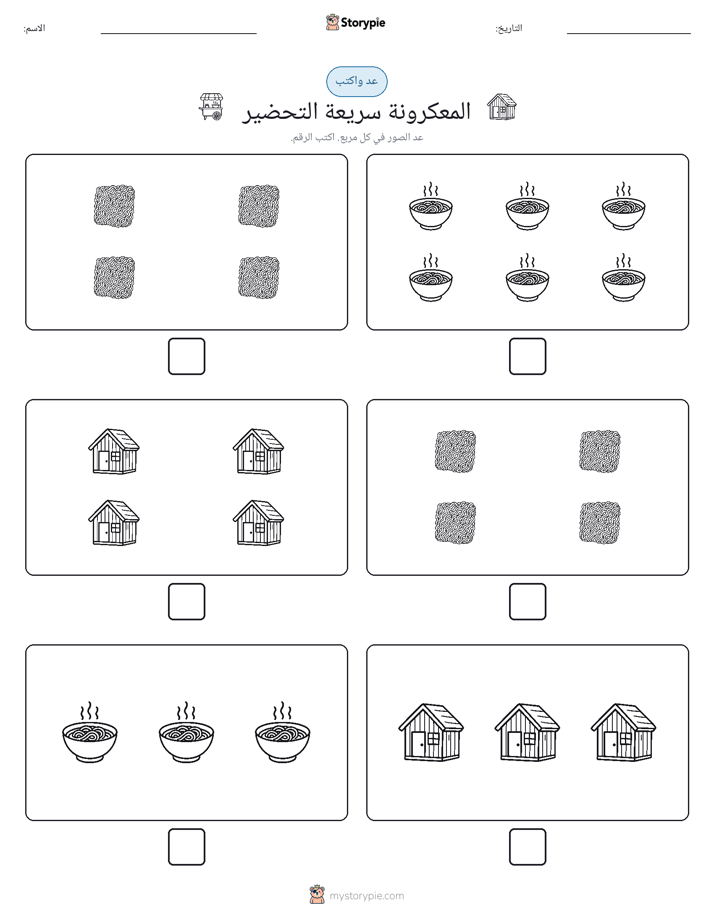 عد و اكتب