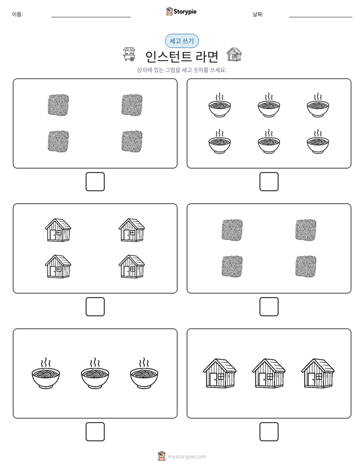 세고 쓰기