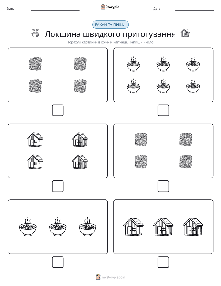 Рахуй та Пиши