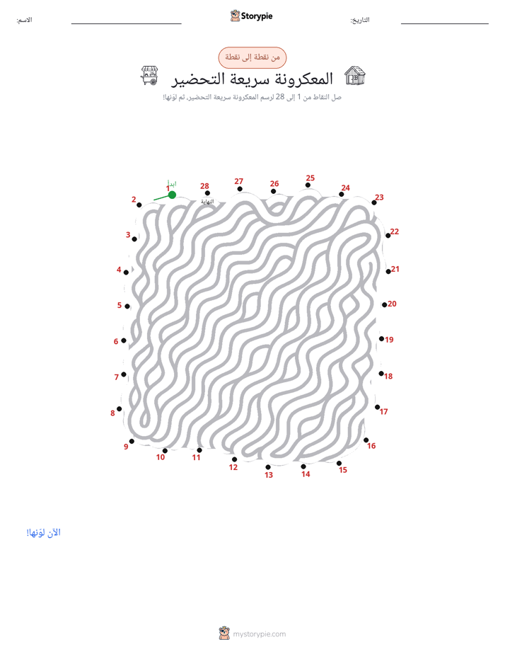 نقطة إلى نقطة