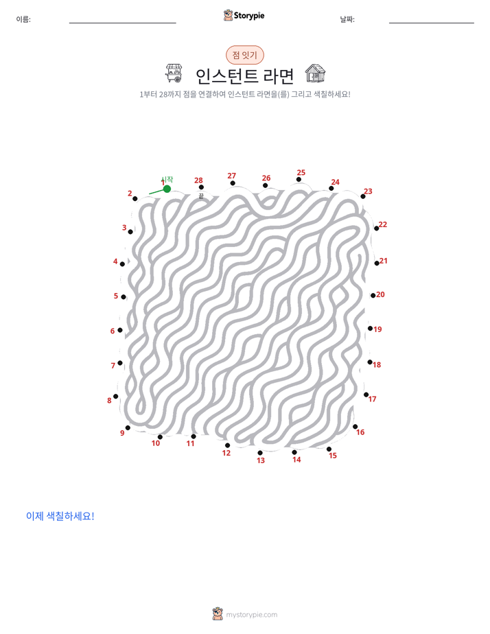 점 연결하기