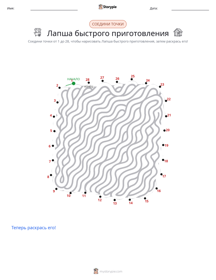 Соедини точки