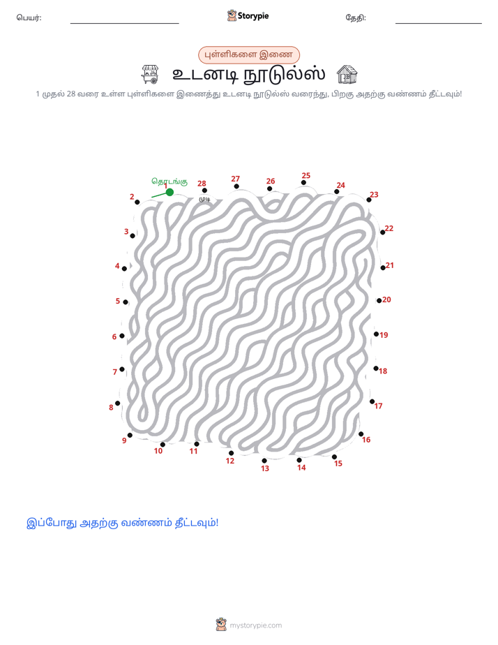 முத்து இணைப்பு