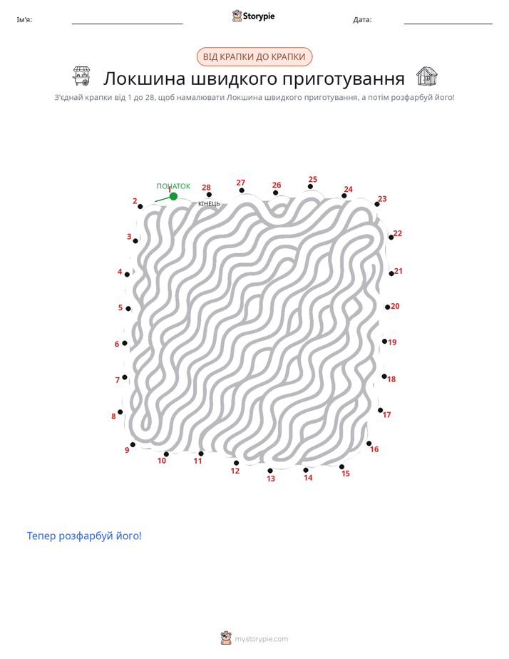 З'єднай точки