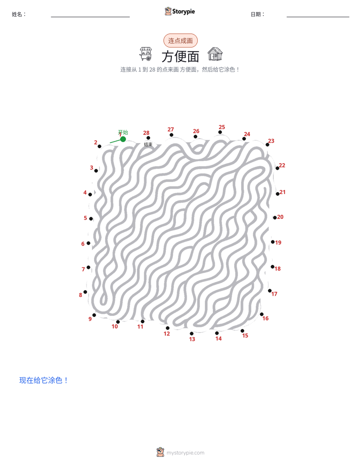 连点成线