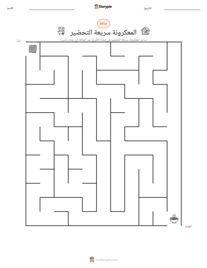 متاهة