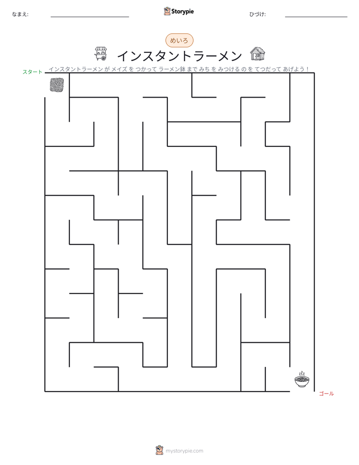 迷路