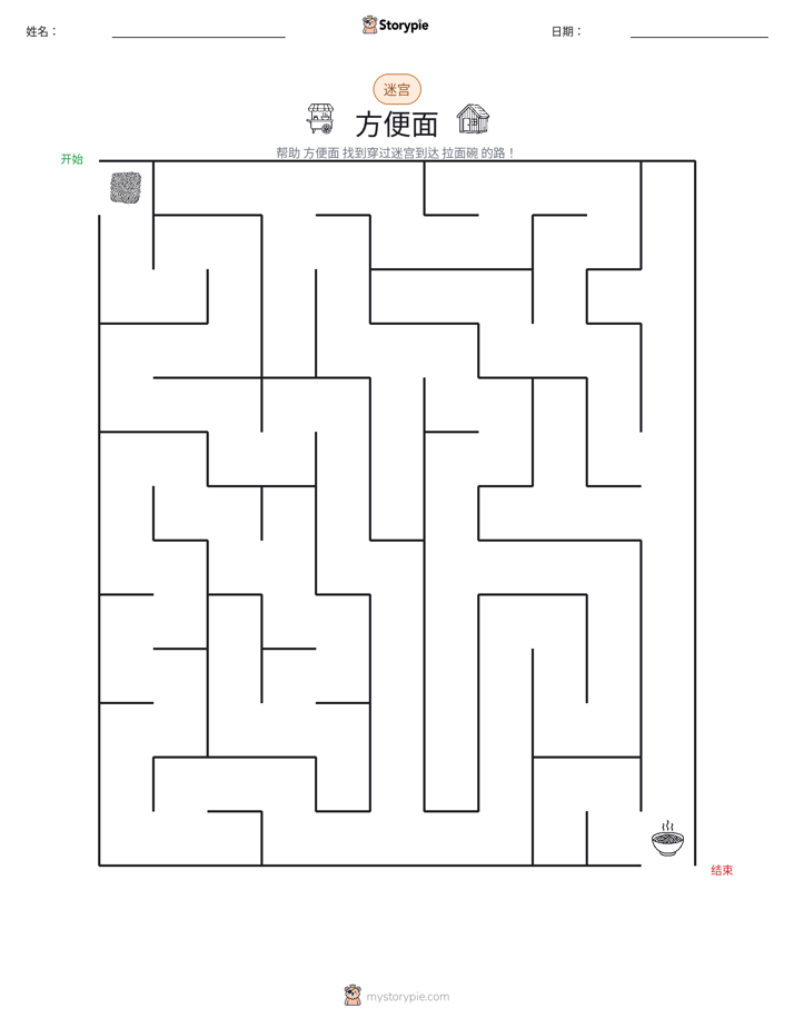 迷宫