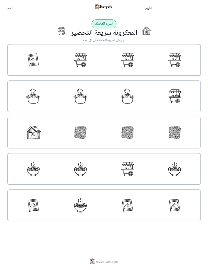 الغريب