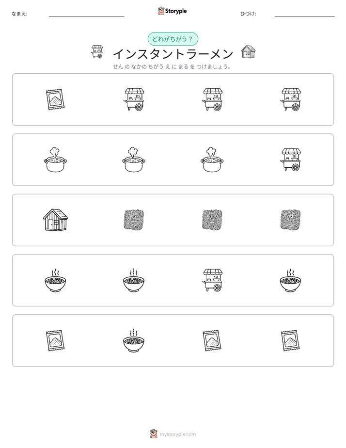 異なるものを見つけよう