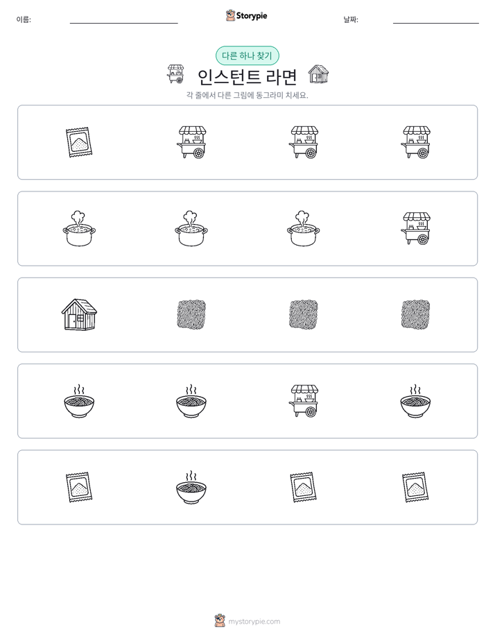 이상한 것 찾기
