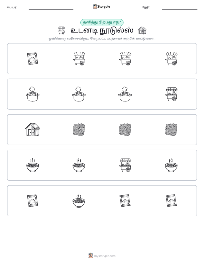 தவறானது