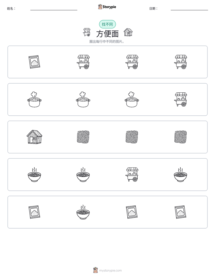 找不同