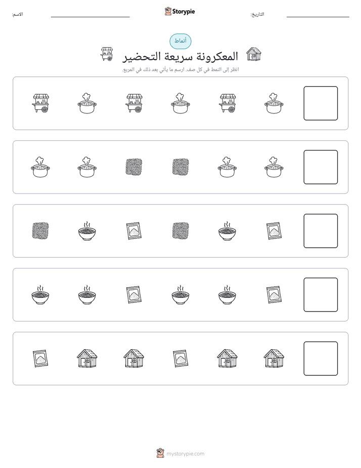 أنماط