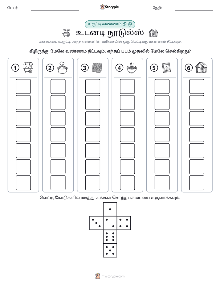 ரோல் & நிறம்