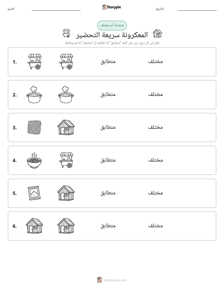 نفس أو مختلف