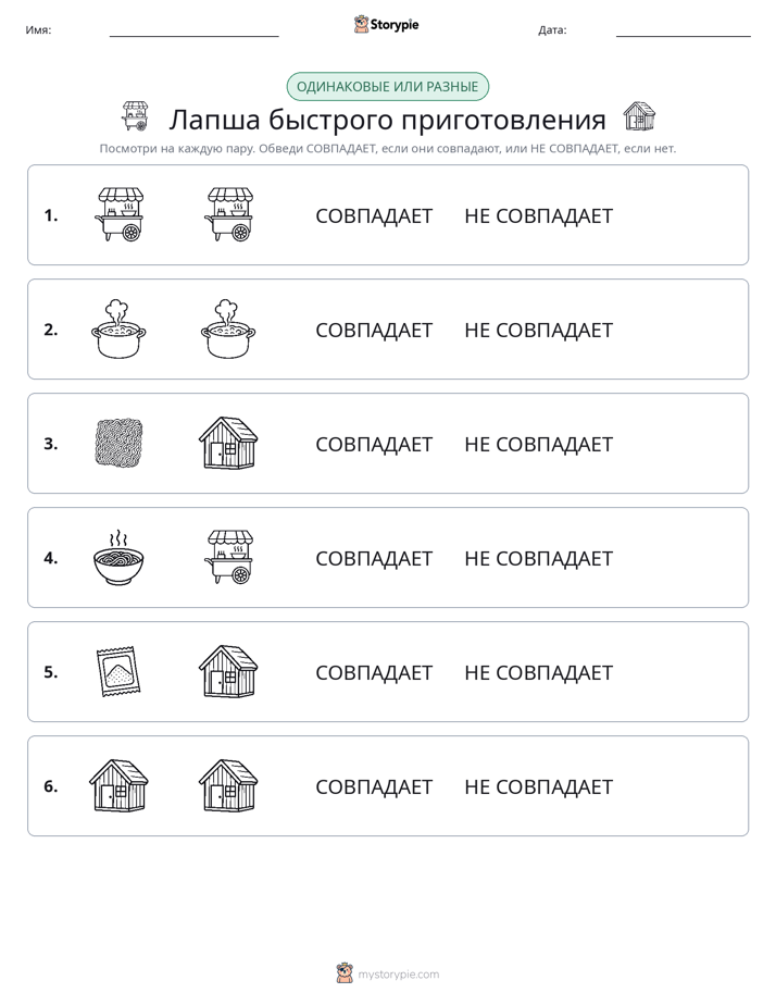 Одинаковое или разное