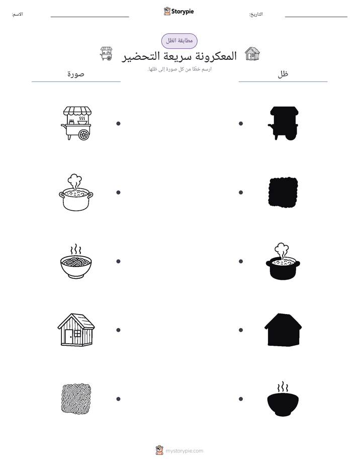 مطابقة الظل
