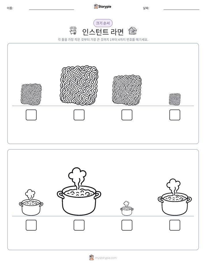 크기 순서