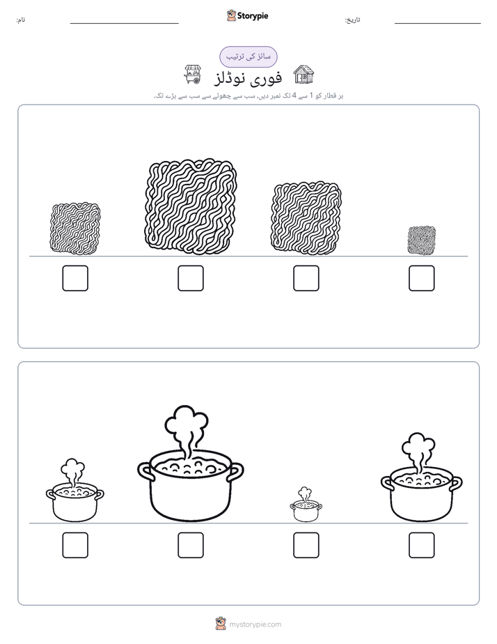 سائز کی ترتیب