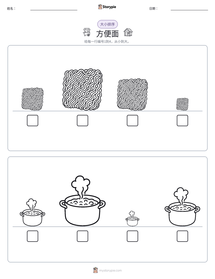 大小排序