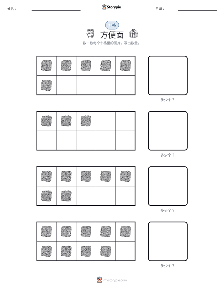 十框
