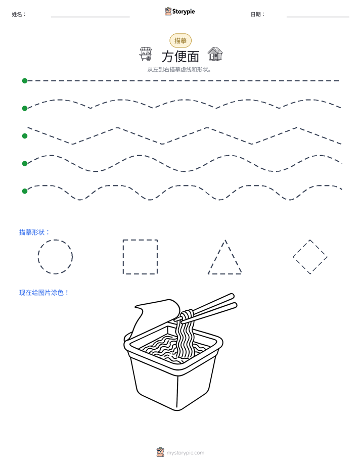 描摹
