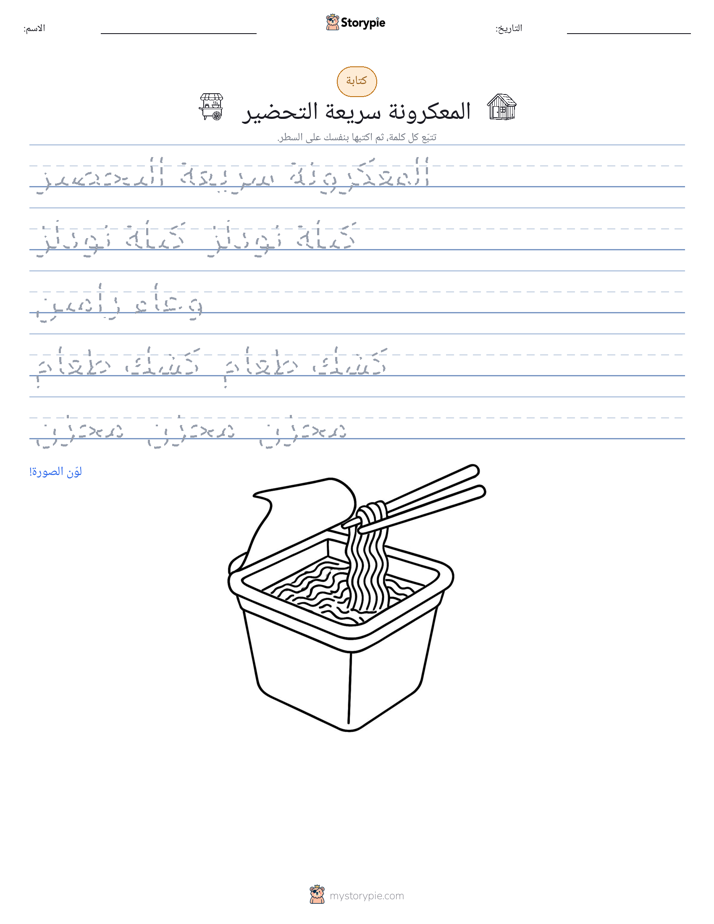 تمرين الكتابة