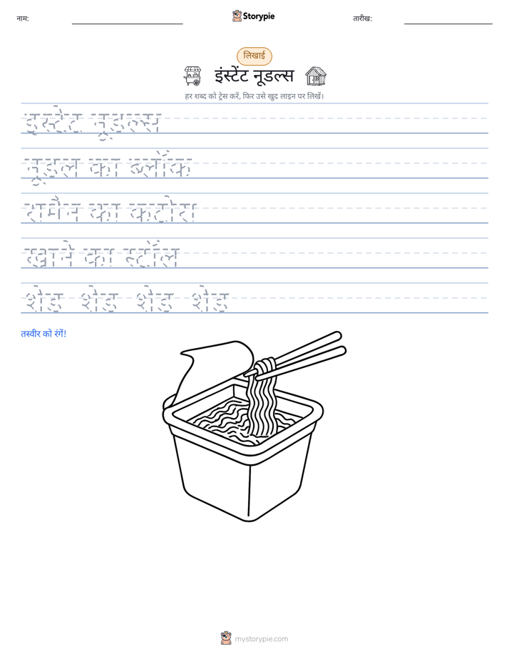 लेखन अभ्यास