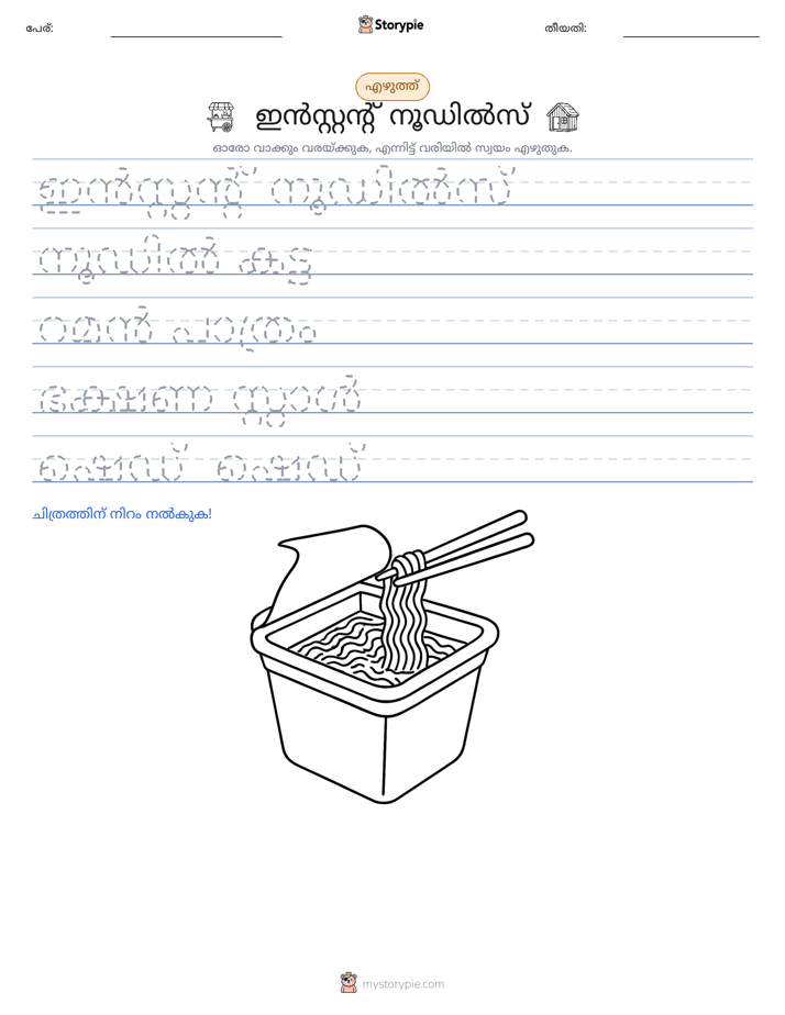 എഴുത്ത് പരിശീലനം