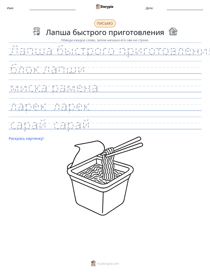 Практика письма