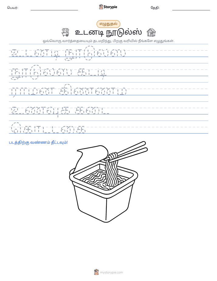 எழுத்து பயிற்சி