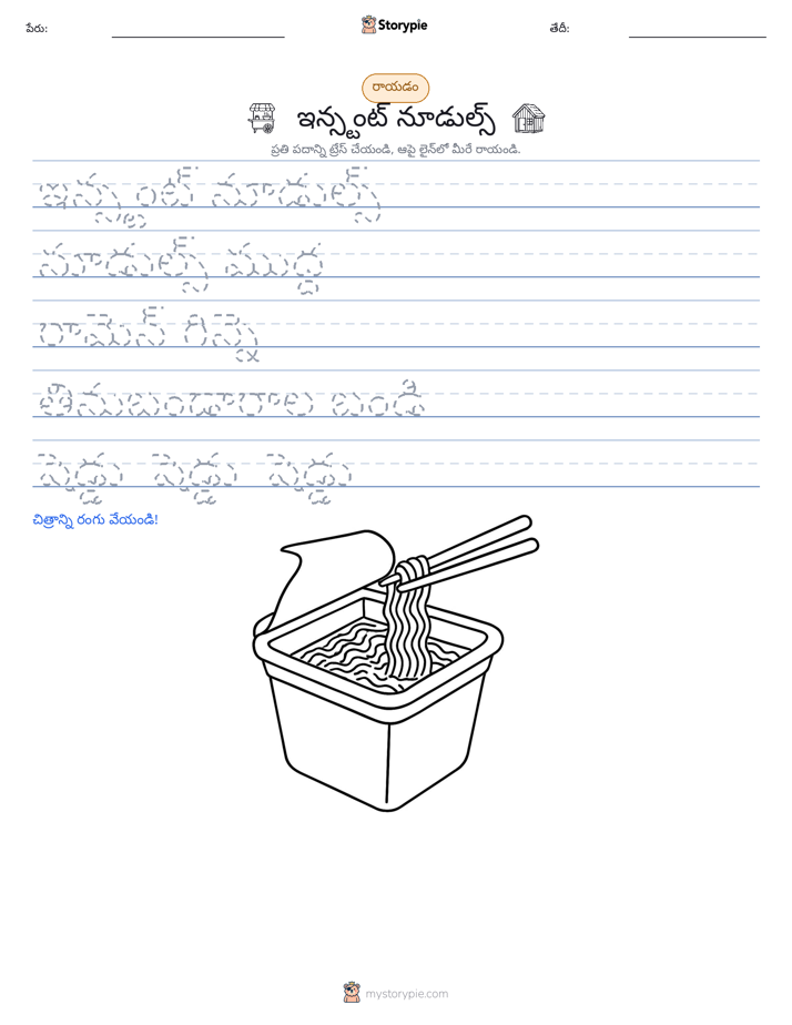 రాయడం సాధన