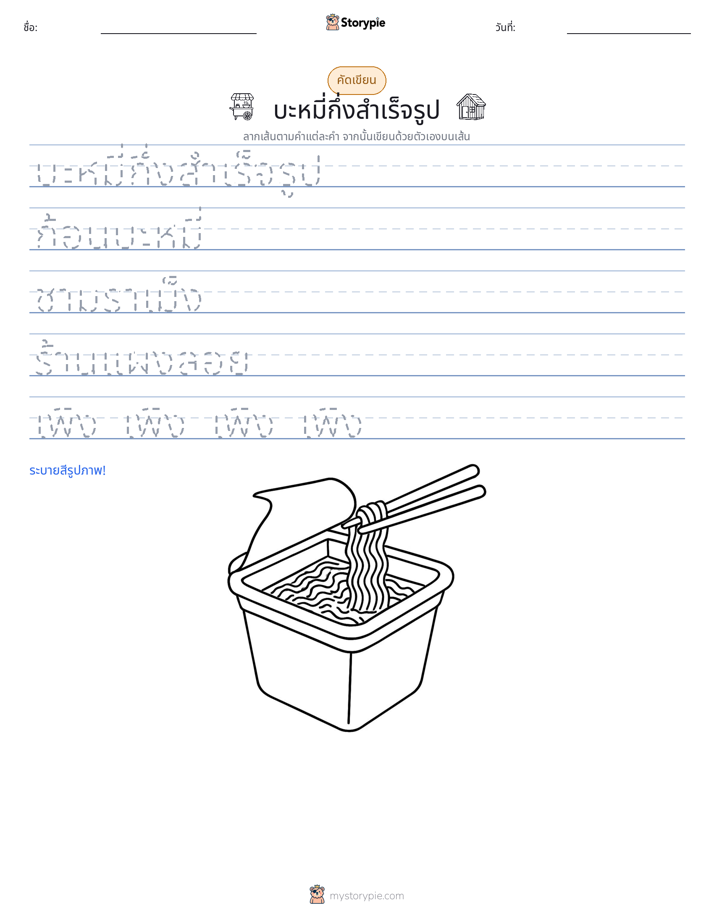 การฝึกเขียน