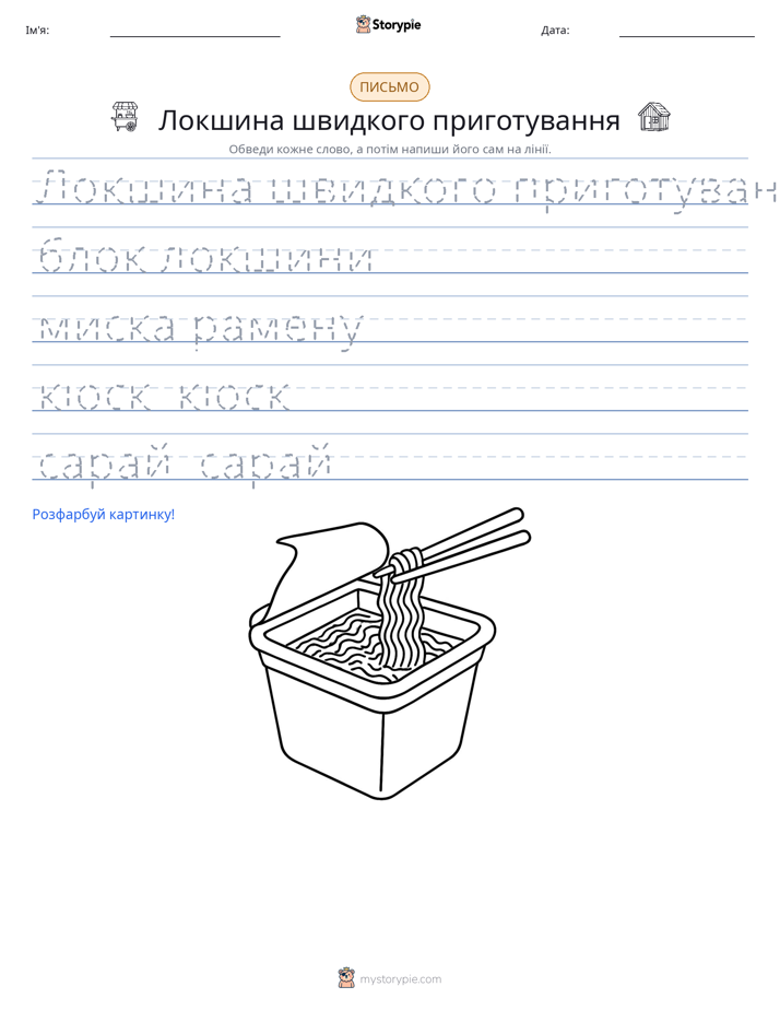Практика письма