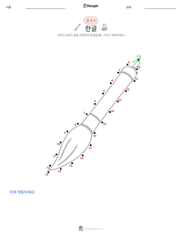 한글 인쇄 가능한 워크시트 미리보기