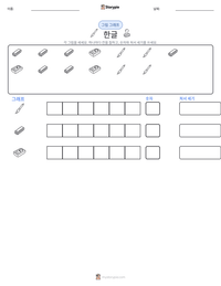 한글 인쇄 가능한 워크시트 미리보기