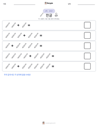 한글 인쇄 가능한 워크시트 미리보기