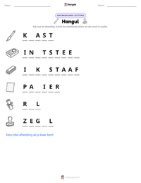 Hangul afdrukbare werkblad voorbeeld