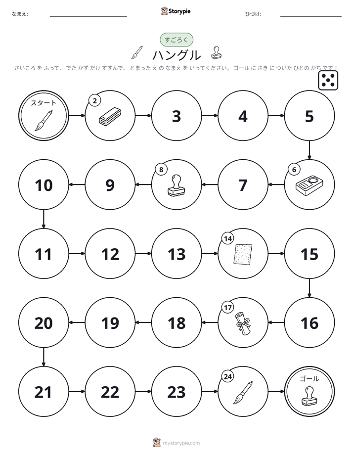 ロール＆ムーブゲーム