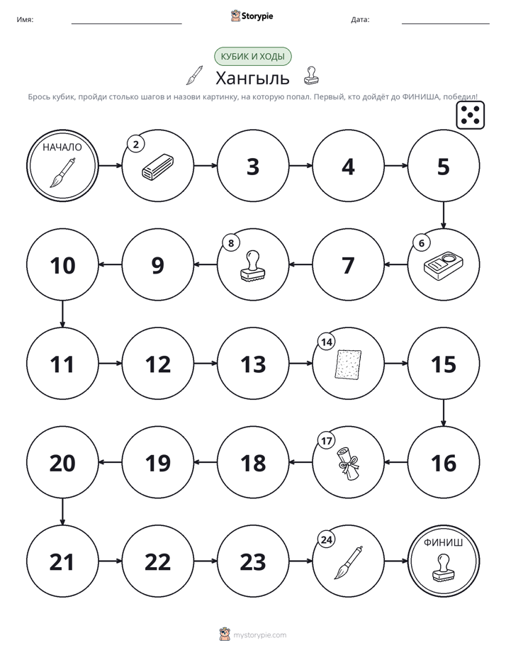 Игра: катай и двигайся